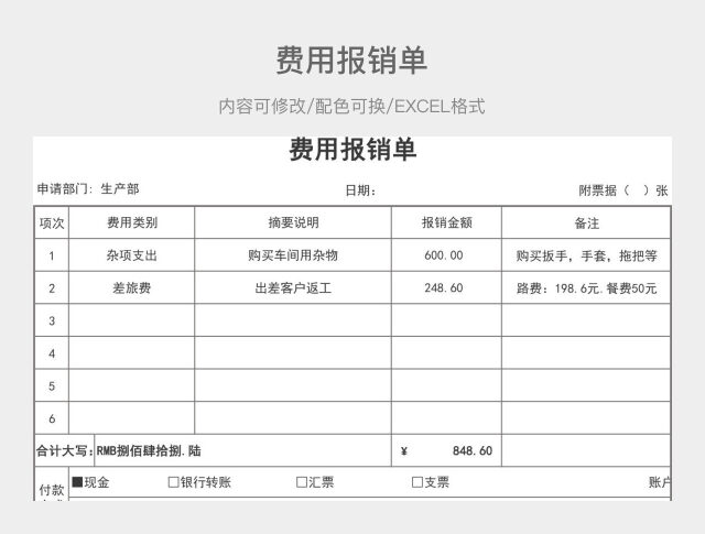 黑白简约费用报销