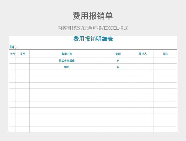 彩色简约费用报销