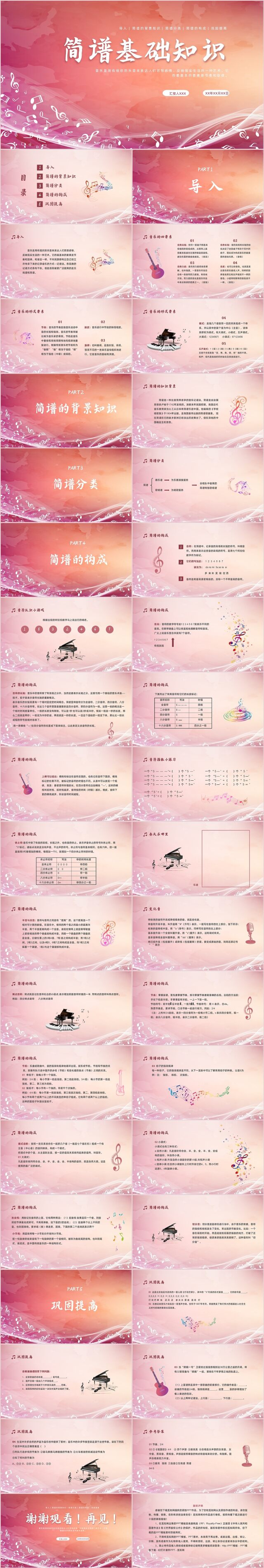 粉色渐变水彩简谱基础知识PPT