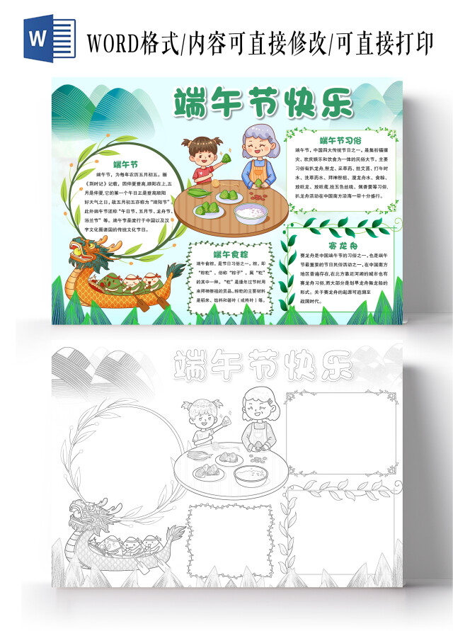 绿色渐变端午节快乐手抄报小报节日小报