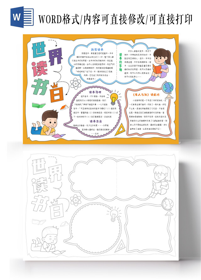 可爱卡通读书日手抄报