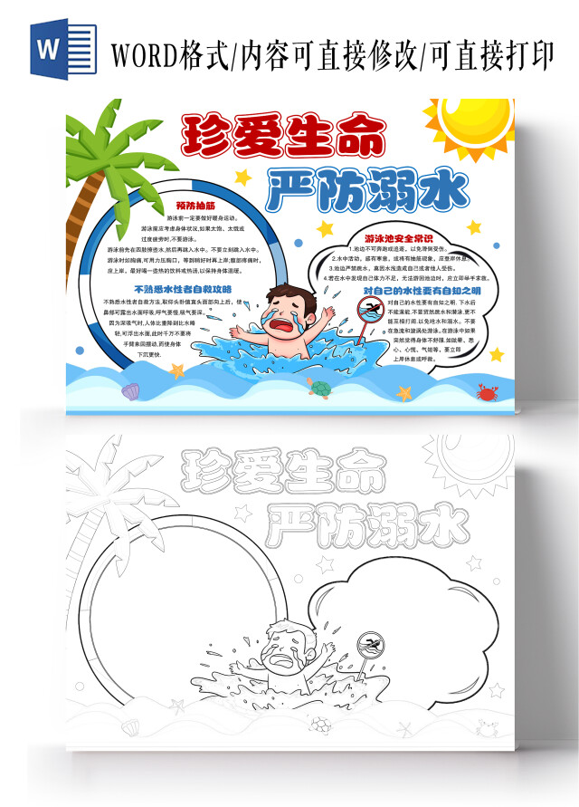 简约手绘风格珍惜生命严防溺水小报手抄报