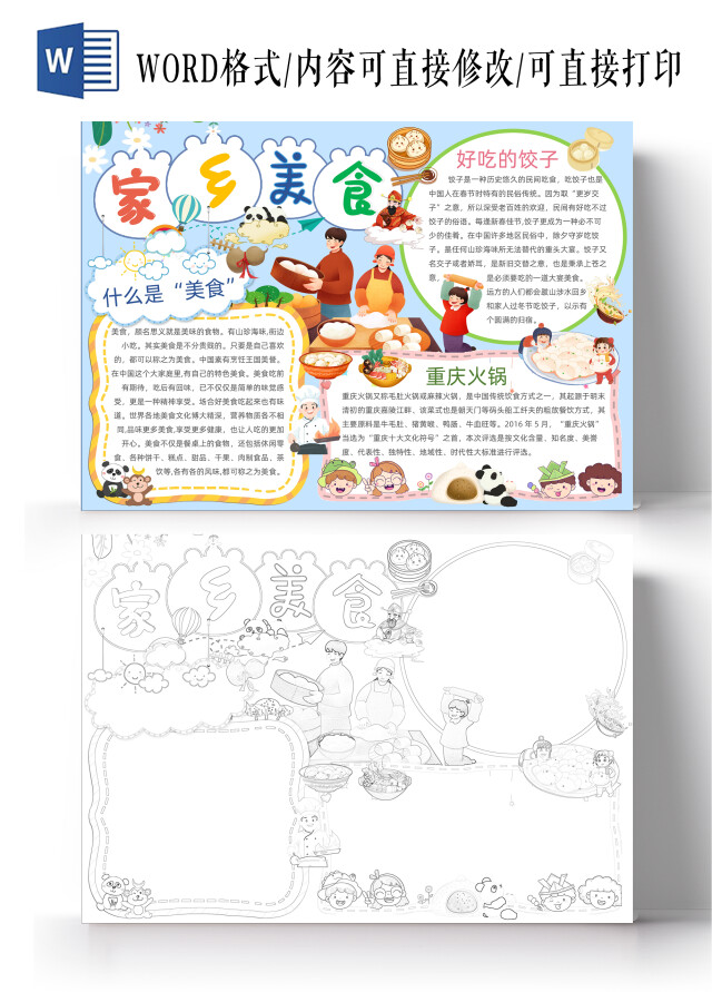 蓝色卡通家乡美食美食介绍手绘2卡通小报手抄报