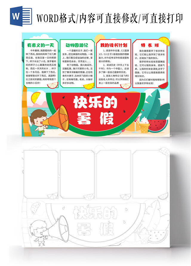 简约手绘背景我的暑假生活快乐的暑假小报手抄报