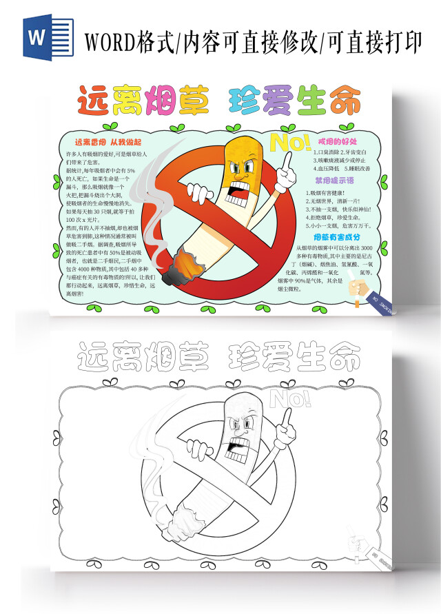 绿色手绘远离烟草珍爱生命小报手抄报手绘小报手抄报禁烟