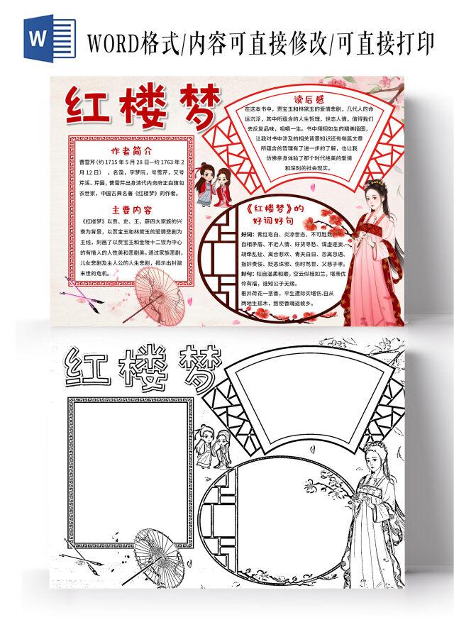 粉色古风红楼梦古风小报手抄报卡通红楼梦小报手抄报好书推荐