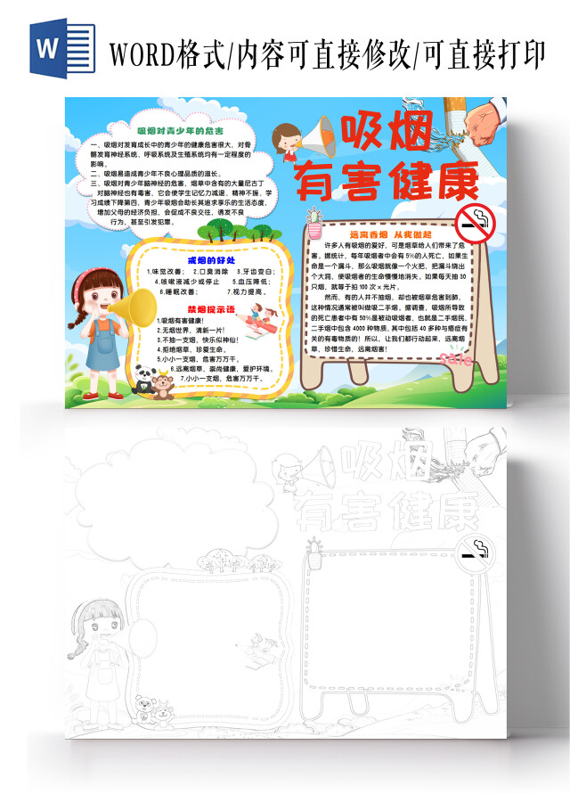 简约清新蓝色背景吸烟有害健康小学生手抄报禁烟手抄报