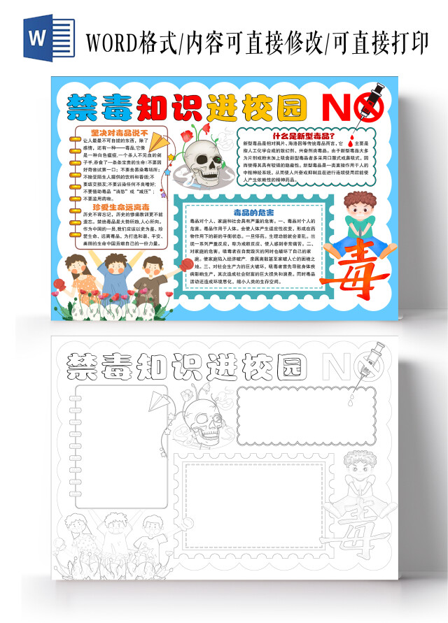 蓝色简约风格禁毒知识进校园小报手抄报