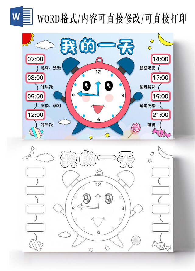 浅蓝色背景卡通手绘我的一天我的暑假时间表小报手抄报