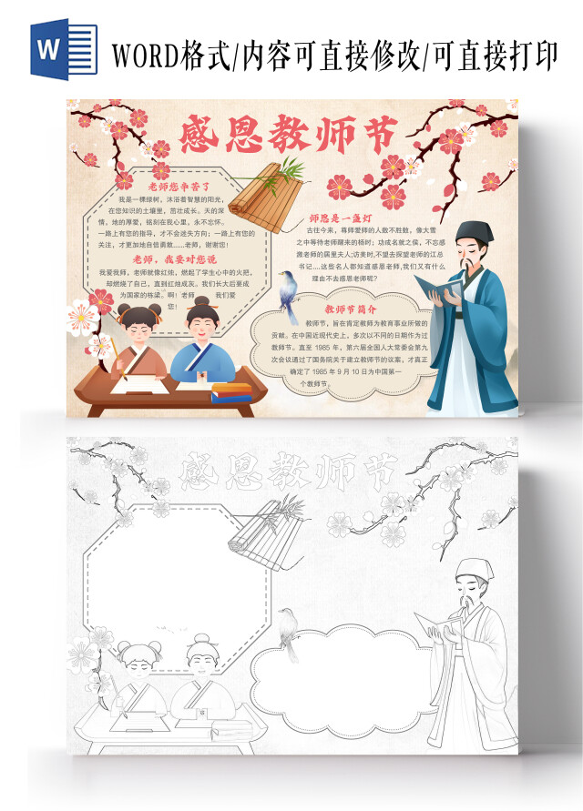 古风感恩教师节小报手抄报教师节小报手抄报