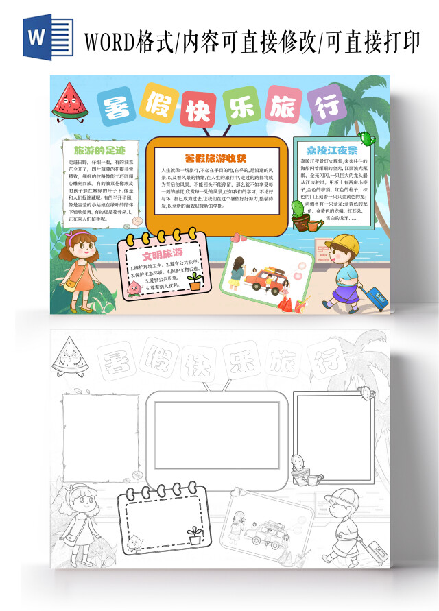 蓝色清新暑假快乐旅行小报手抄报卡通小报手抄报暑假旅游