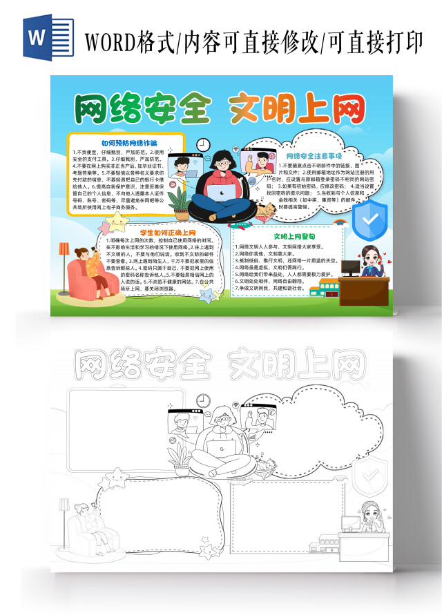 蓝色清新网络安全文明上网小学生手抄报清新小报手抄报网络安全宣传周