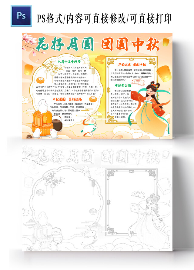 橙色插画风花好月圆团圆中秋中秋节手抄报