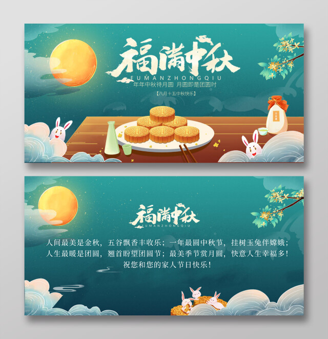 绿色国潮风格中秋节贺卡节日贺卡