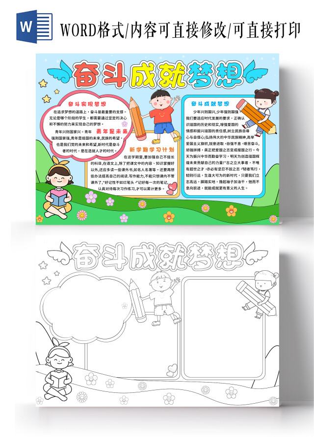 蓝色手绘风卡通奋斗成就梦想手抄报奋斗实现梦小报