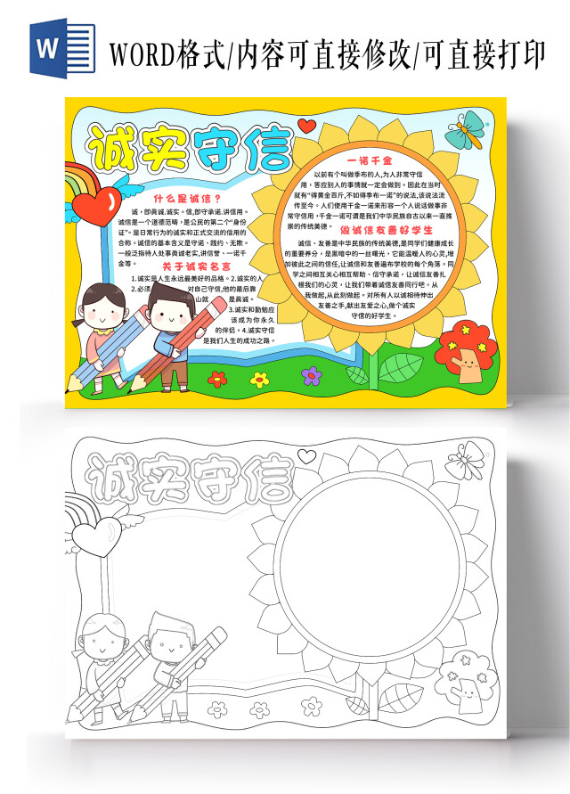 黄色手绘卡通诚实守信手抄报诚信小报