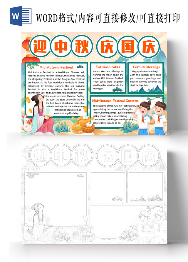 蓝色国潮风迎中秋庆国庆手抄报中秋节英语小报