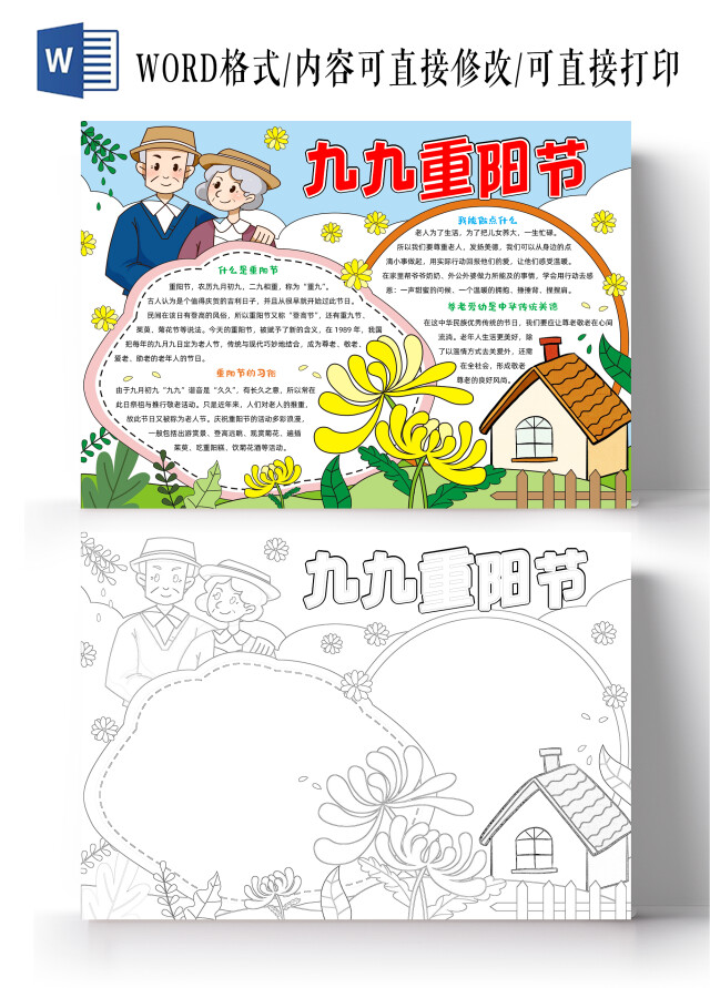 卡通手绘温馨九九重阳节手抄报