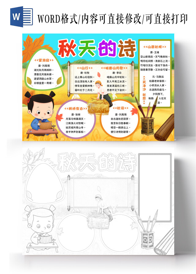 黄色卡通插画风秋天的诗秋的诗词诗词里的秋天手抄报秋季