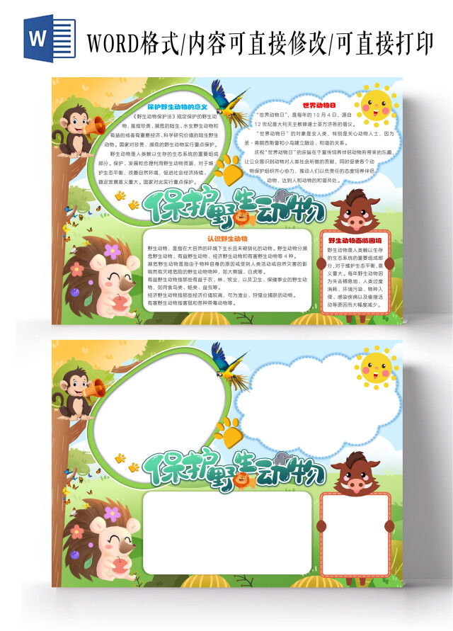 卡通保护野生动物小报手抄报世界动物日