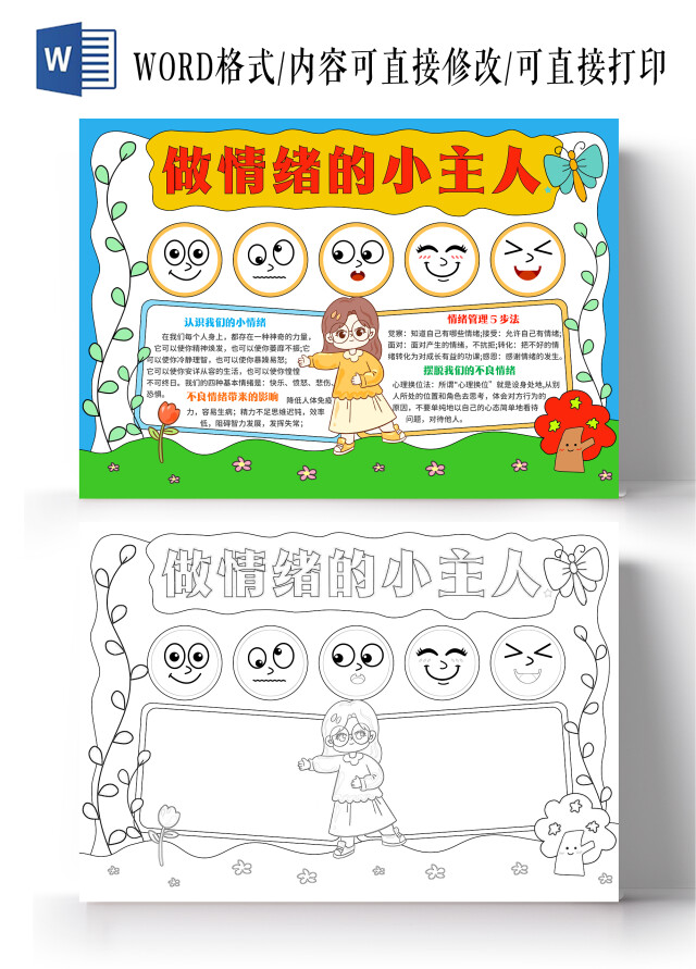 绿色手绘卡通做情绪的小主人情绪管理手抄报世界精神卫生日