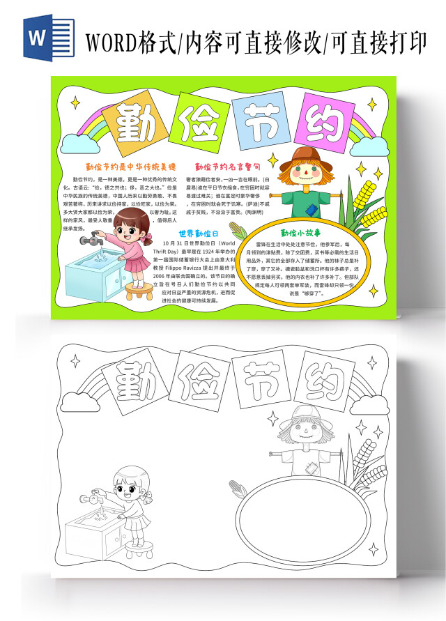 绿色手绘勤俭节约厉行节约手抄报世界勤俭日