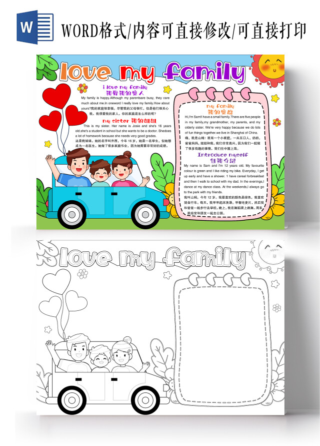 卡通手绘风格LOVEMYFAMILY英文小报手抄报英语介绍