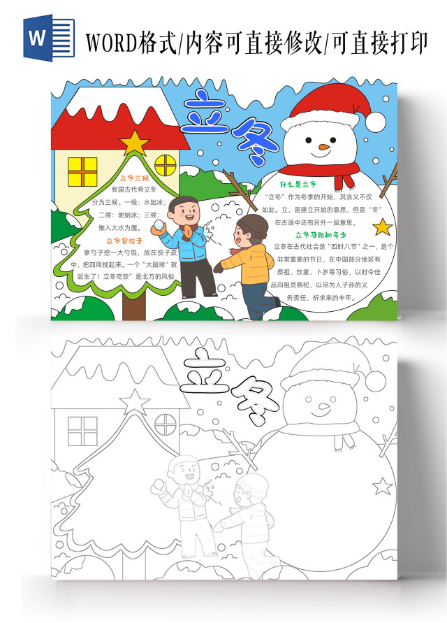 手绘冬至立冬雪地手抄报