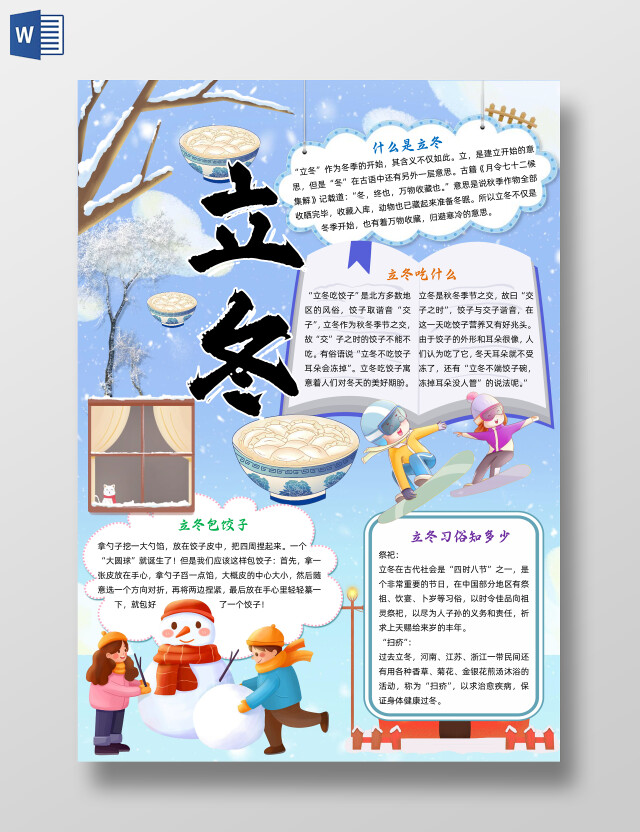 立冬卡通小学生小报手抄报卡通小报手抄报