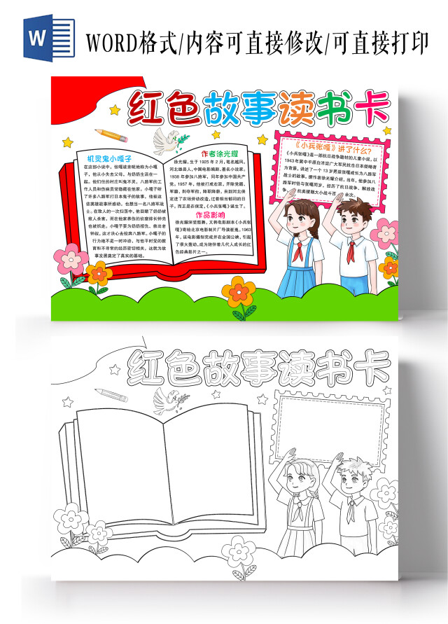 卡通手绘风格红色故事读书卡小报手抄报