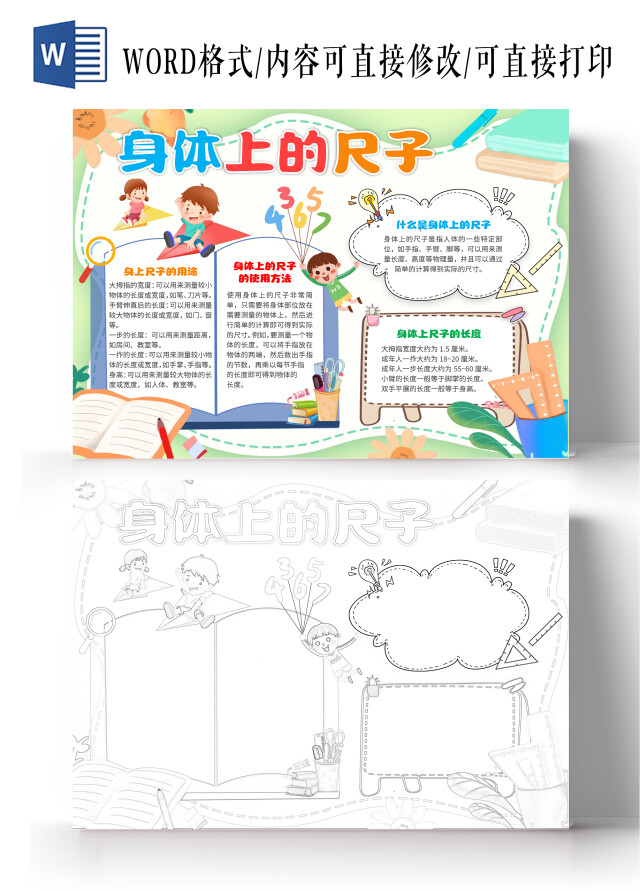 绿色清新卡通身体上的尺子清新小报手抄报数学