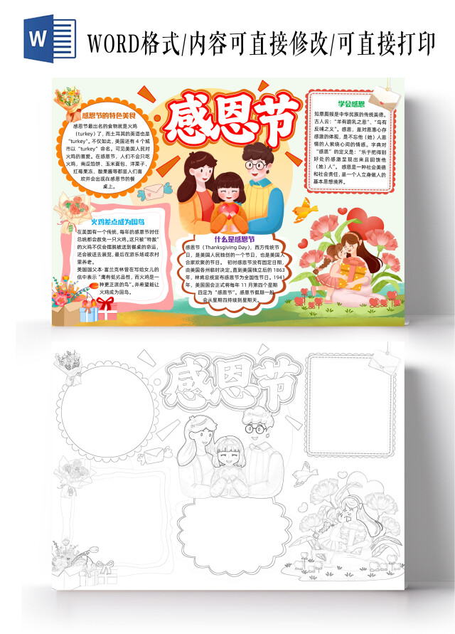 彩色卡通插画感恩节小学生手抄报卡通小报手抄报