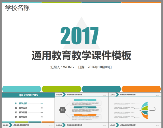 新员工培训通用PPT模板