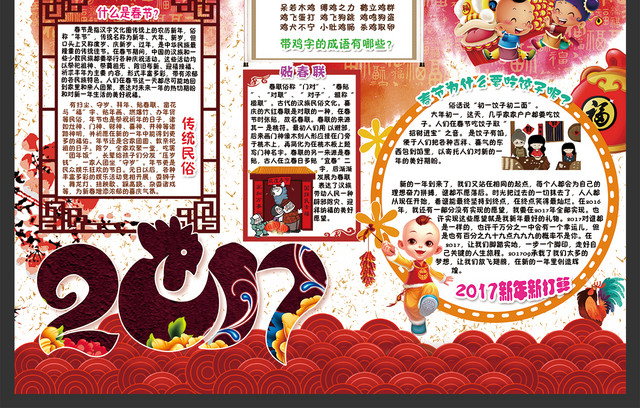 春节风俗传统习俗手抄报