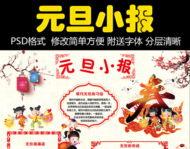 鸡年春节元旦小报新年寒假手抄空白电子小报