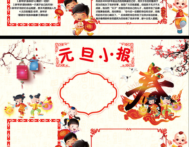 鸡年春节元旦小报新年寒假手抄空白电子小报