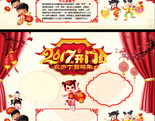 2017开门红春节传统习俗风俗手抄报模板