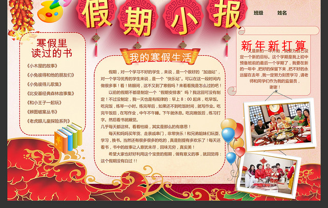 我的寒假生活手抄报