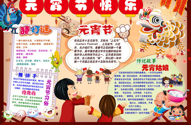 关于元宵节的手抄报电子小报模板