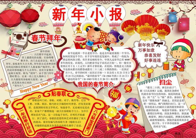 关于春节的习俗手抄报新年小报
