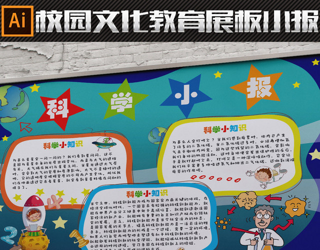 校园科学文化教育科技科学小报