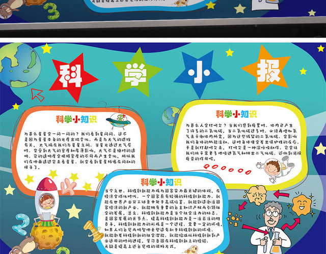 校园科学文化教育科技科学小报