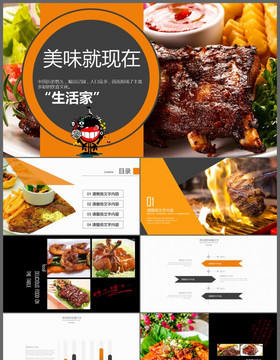 美味中国传统美食文化饮食餐饮PPT模板