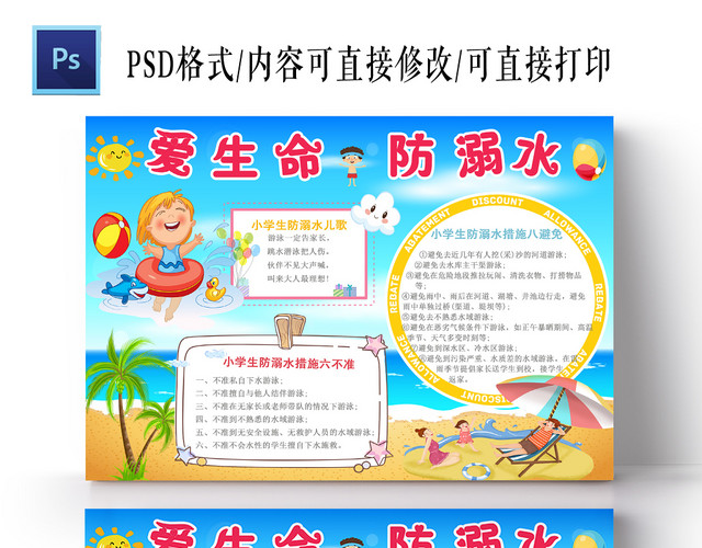 卡通简约爱生命防溺水小报想手抄报模板
