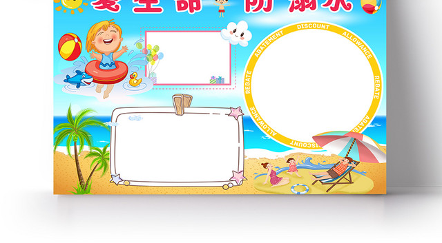 卡通简约爱生命防溺水小报想手抄报模板