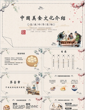 古风中国风中国传统美食文化介绍传承美味PPT模板
