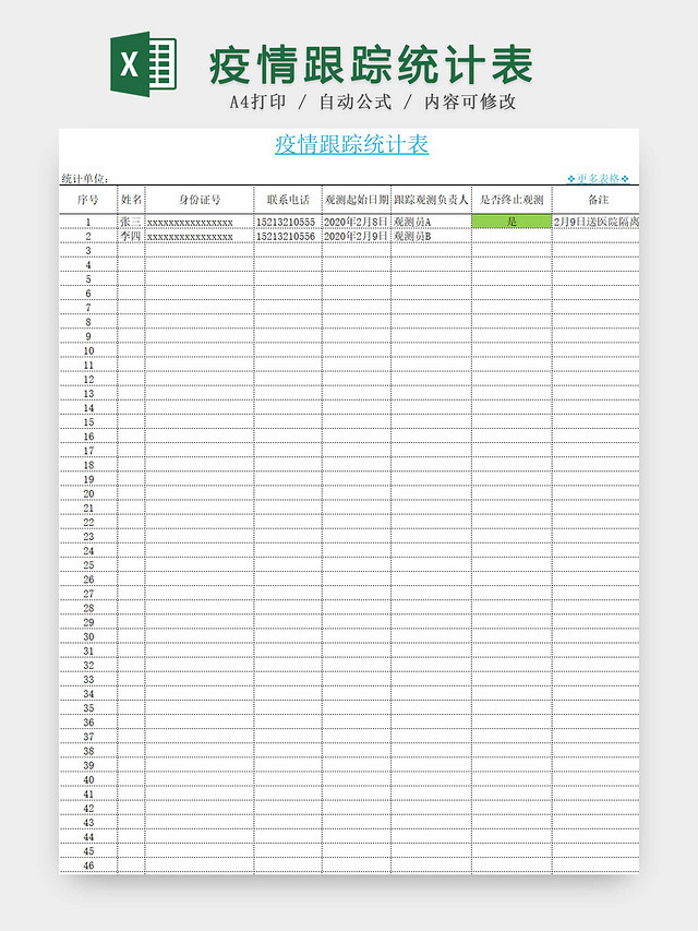 黑白简约正式疫情防控疫情跟踪统计表EXCEL模板