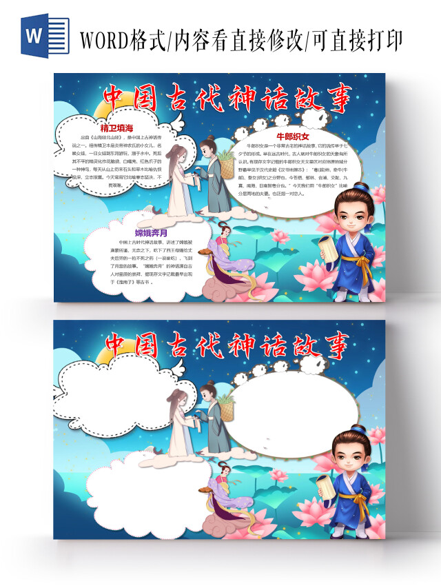 卡通中国古代神话故事精卫填海牛郎织女嫦娥奔月小报中国神话故事