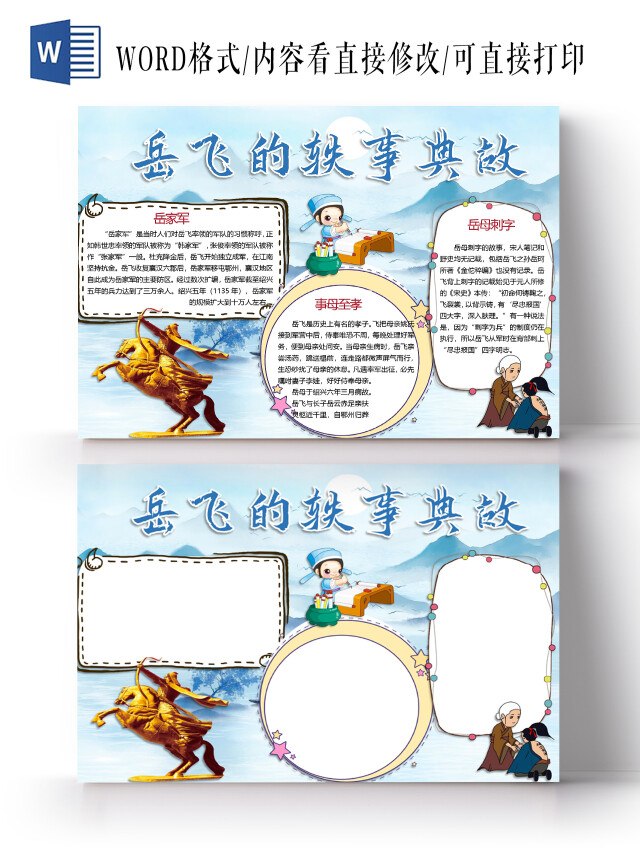 水墨山水古典岳飞的轶事典故岳家军岳母刺字精忠报国小报