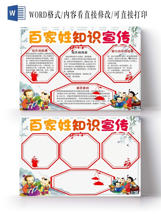 浅色卡通百家姓知识宣传中国风卡通手抄报小报